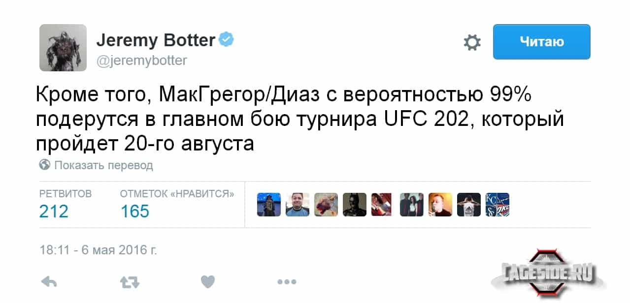 Джереми Боттер твит рус