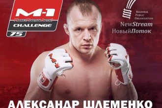 Следующий соперник Шлеменко